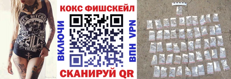 Кокаин FishScale  где найти наркотики  Морозовск 